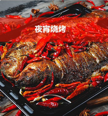 燒烤