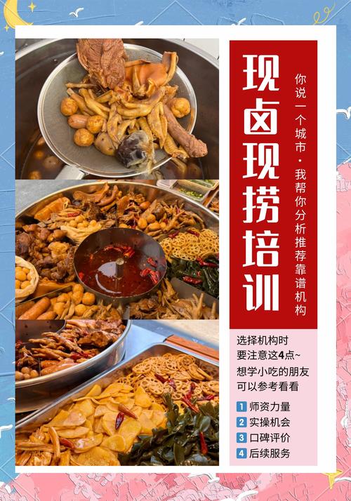 青海培訓鹵菜學校有哪些_青海鹵菜培訓學校_青海培訓鹵菜學校電話