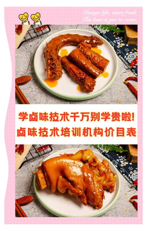 沈陽鹵菜培訓_盤錦鹵菜培訓_盤錦小吃培訓