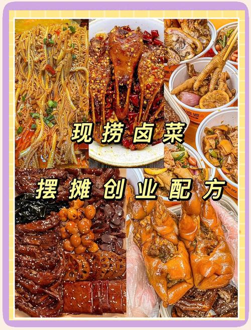 盤錦鹵菜培訓_沈陽鹵菜培訓_盤錦小吃培訓
